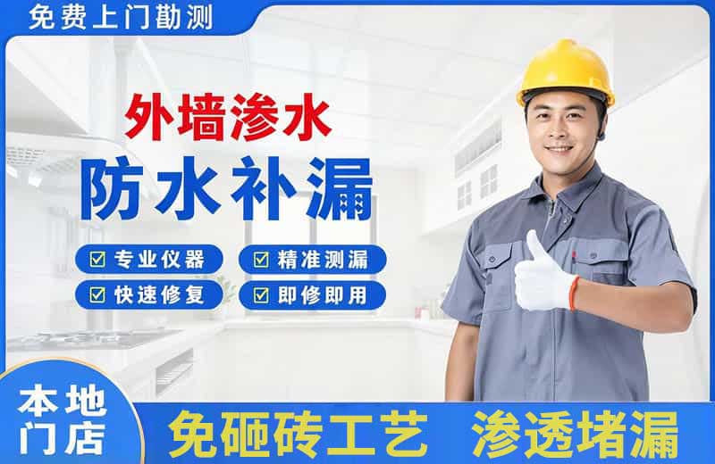 卓资外墙渗水维修