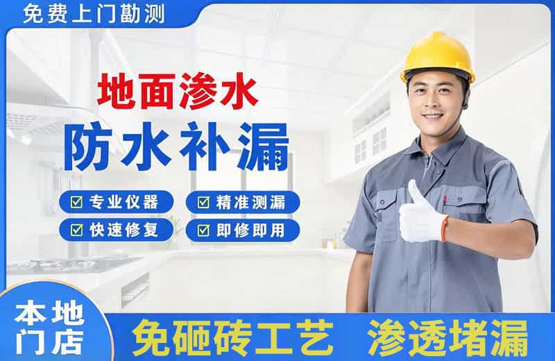 卓资地面渗水维修