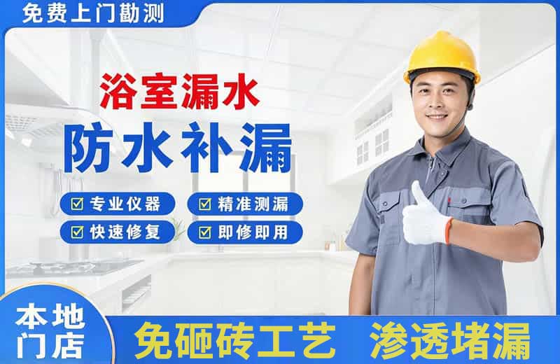 卓资浴室漏水维修