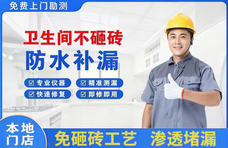 卓资卫生间不砸砖修补漏水